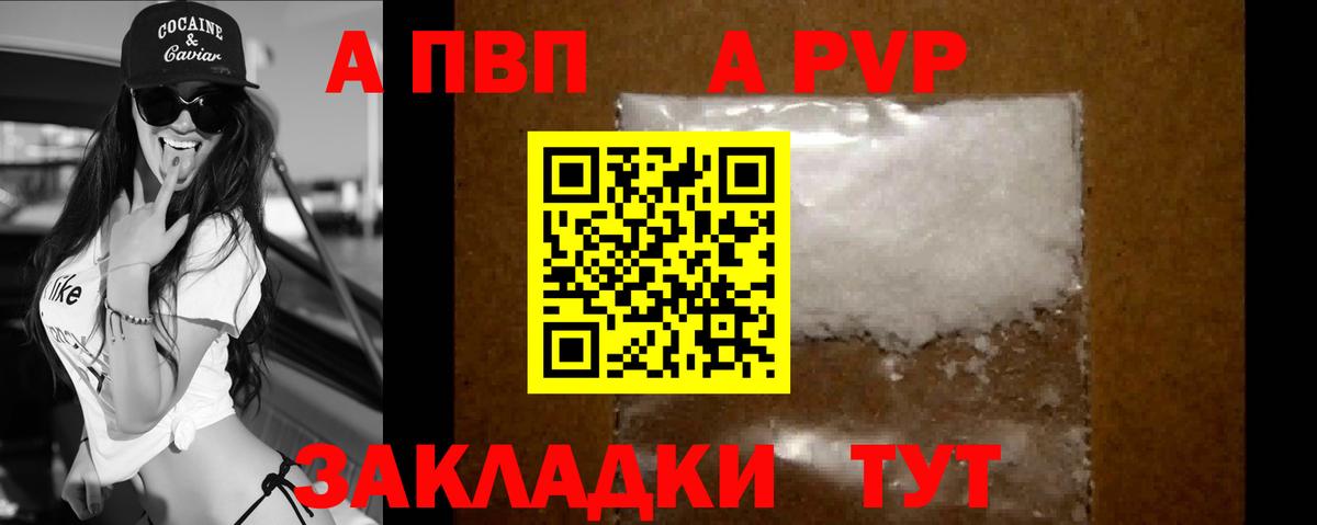 Альфа ПВП  А ПВП Crystall  Вход с VPN  Alpha PVP мука  Волжский 