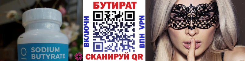 Бутират GHB  Волжский 