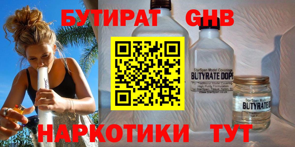 Бутират оксибутират  Вход с VPN  Волжский 