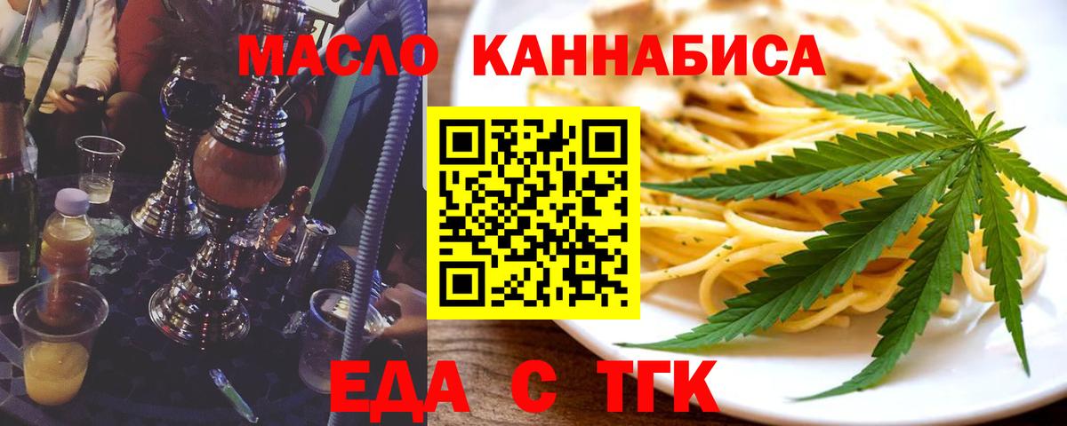 Еда ТГК марихуана  Вход с VPN  Волжский 