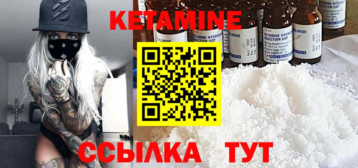 КЕТАМИН VHQ Волжский