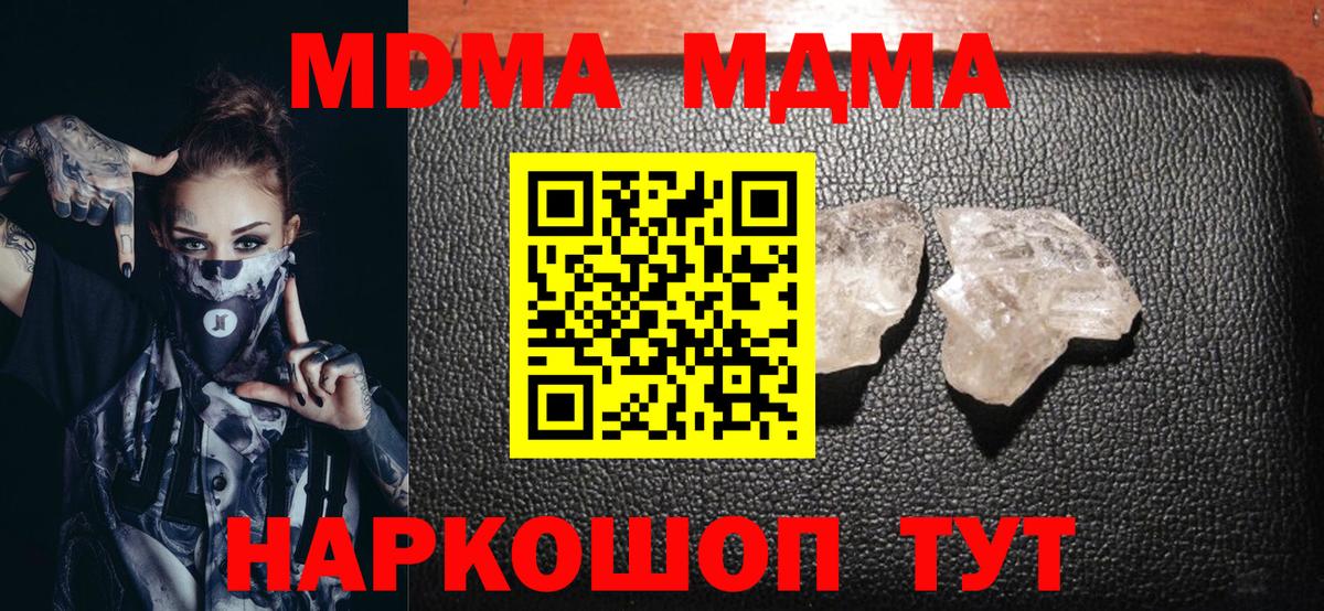 МДМА crystal  Вход с VPN  Волжский  МДМА Molly 