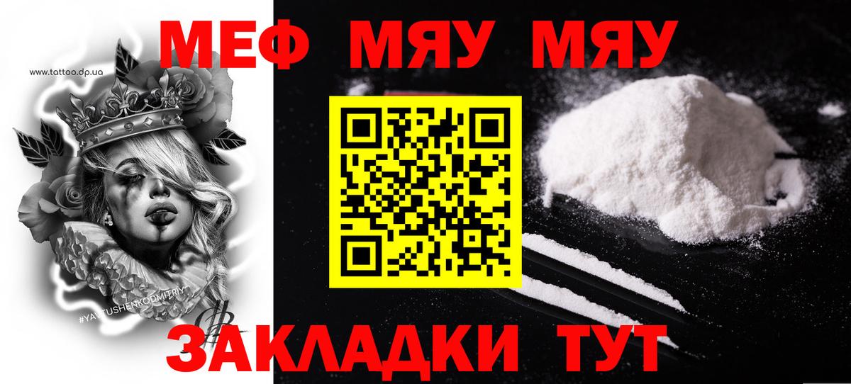 МЕФ мука  Меф 4 MMC  Вход с VPN  МЕФ  Волжский 