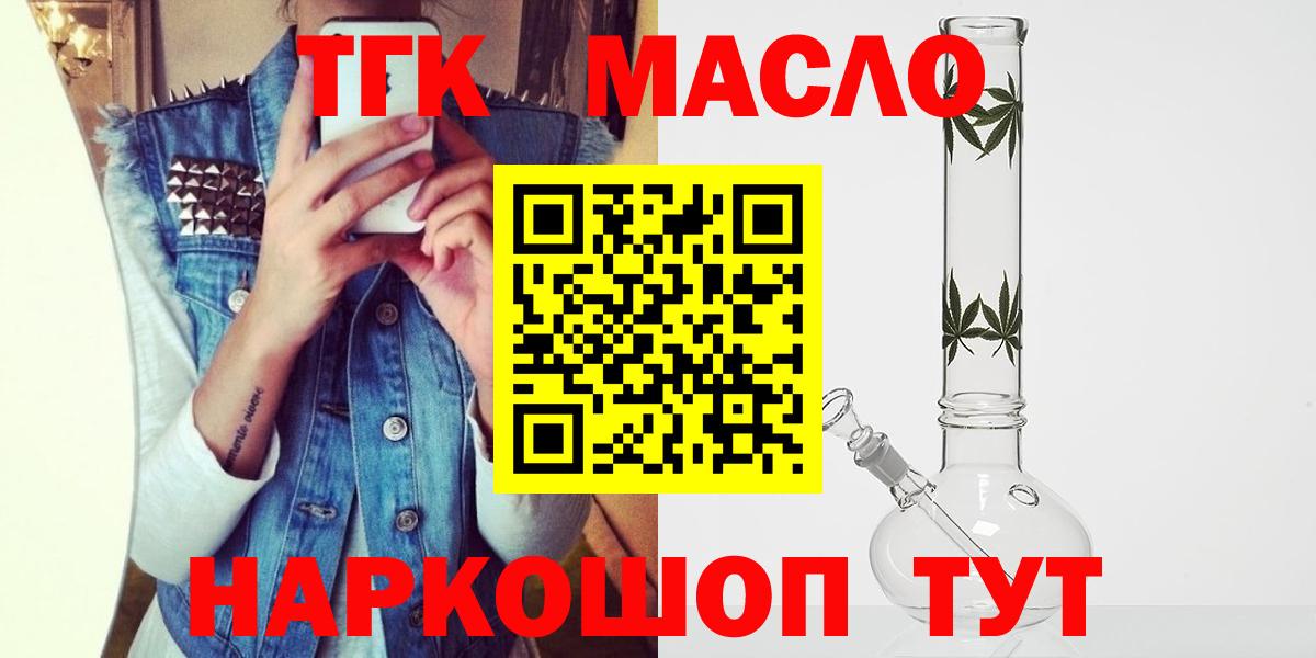 Волжский  ТГК жижа  ТГК гашишное масло  Вход с VPN 