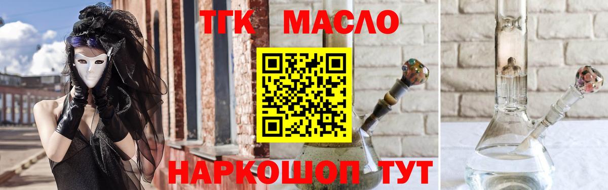 ТГК гашишное масло Волжский